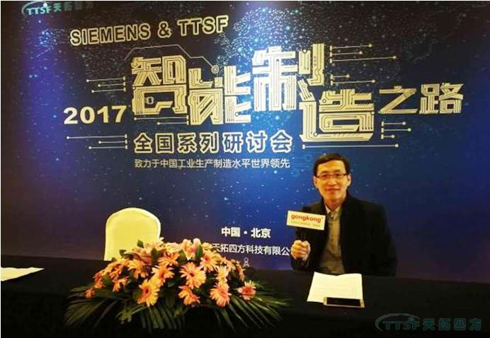 杏耀官网四方《TTSF&SIEMENS智能制造之路》全国系列研讨会——北京站圆满成功