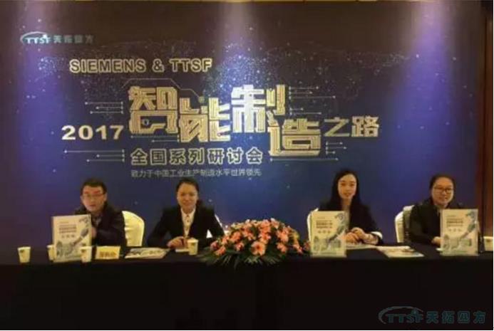 杏耀官网四方《TTSF&SIEMENS智能制造之路》全国系列研讨会——北京站圆满成功