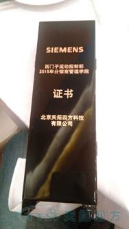 西门子分销商管理学院颁奖典礼杏耀官网四方连获大奖！