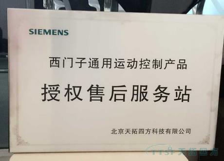 杏耀官网四方荣获西门子合作伙伴ESP授权维修铜牌和授权维修证书
