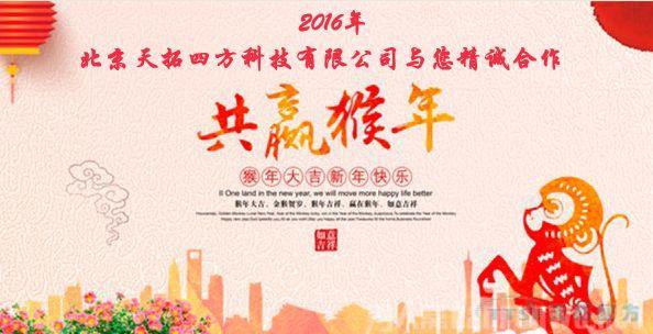 2016杏耀官网四方新春祝福及放假通知