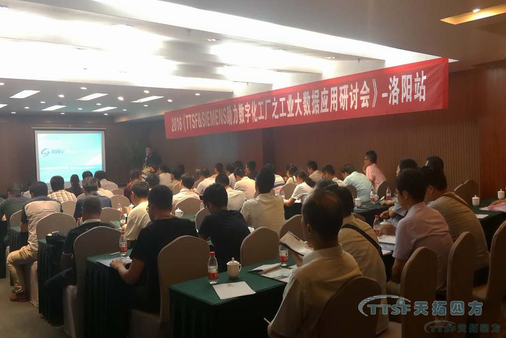 洛阳站杏耀官网四方工业大数据应用研讨会-为您挖掘更多数据财富