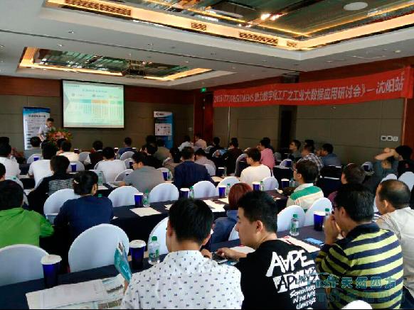 杏耀官网四方沈阳站工业大数据应用研讨会圆满结束