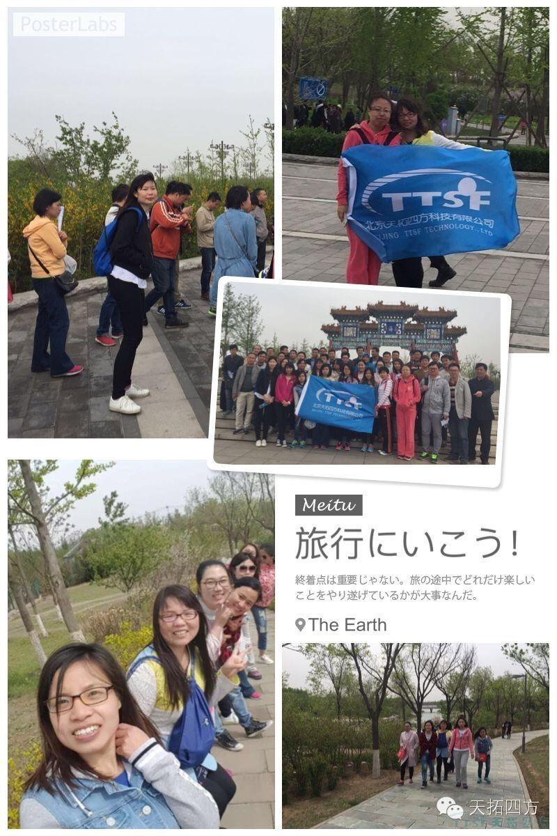 杏耀官网四方拓展活动之---踏青游园