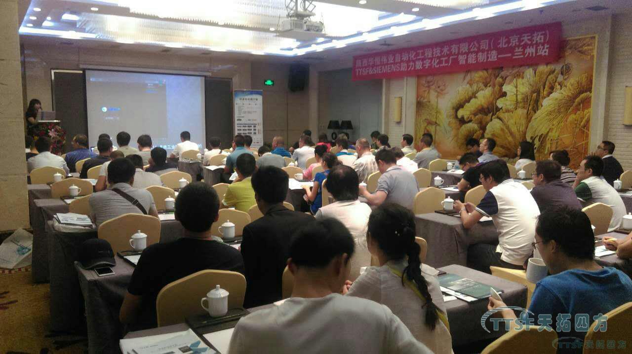 2016年杏耀官网四方助力数字化工厂智能制造系列研讨会走进兰州