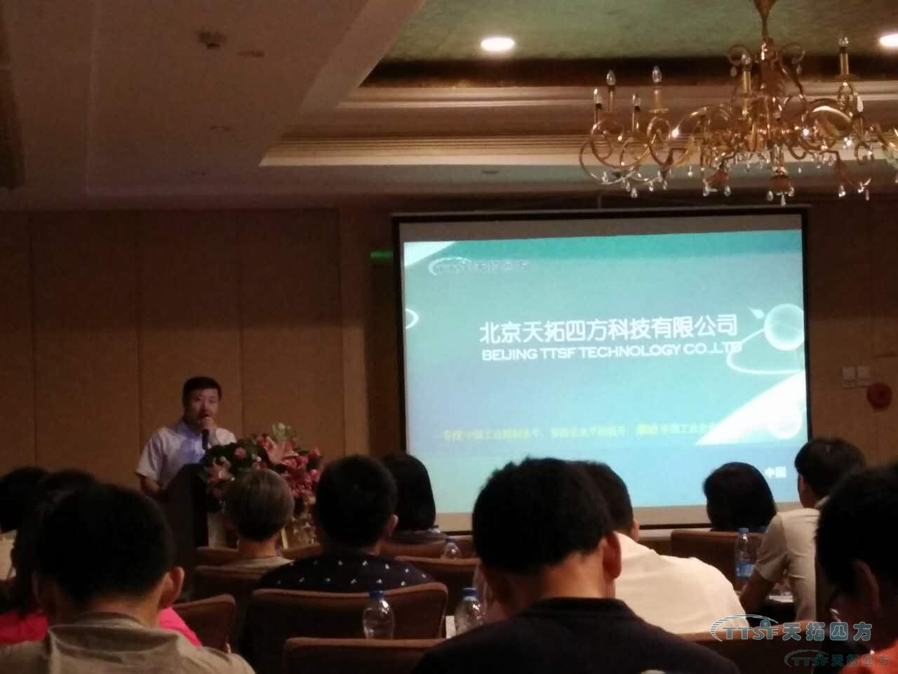 天津站-TTSF&SIEMENS 助力数字化工厂智能制造研讨会圆满结束
