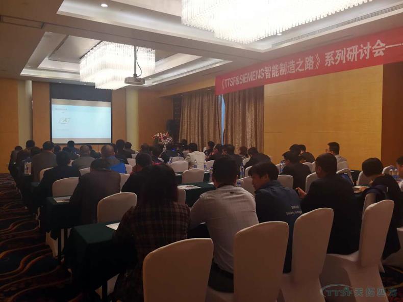 杏耀官网四方《TTSF&SIEMENS智能制造之路》系列研讨会——唐山站圆满成功