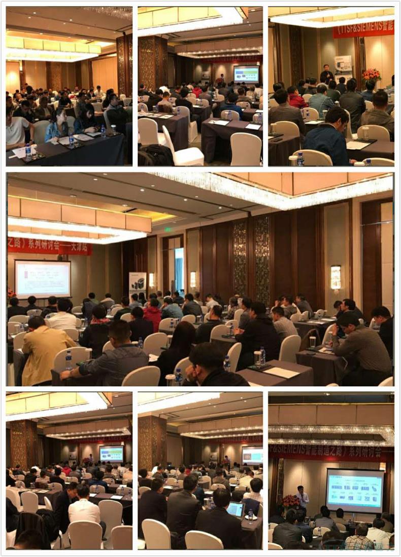 杏耀官网四方《TTSF&SIEMENS智能制造之路》系列研讨会