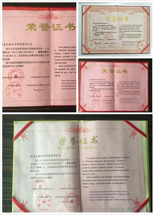 杏耀官网四方积极参加西门子组织的爱心捐助活动