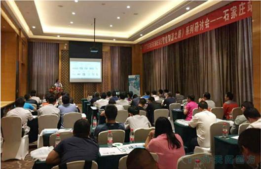 《TTSF&SIEMENS智能制造之路》系列研讨会——石家庄站