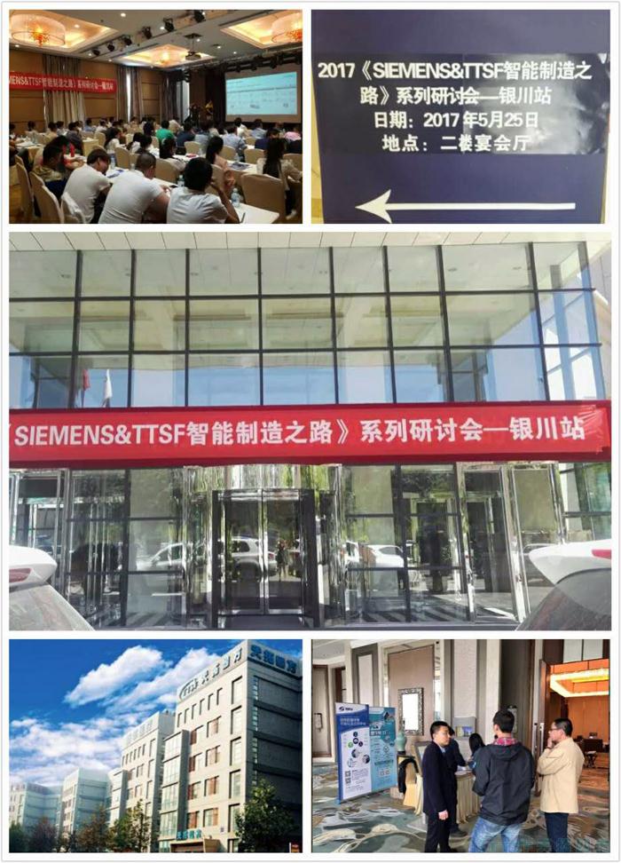 杏耀官网四方《TTSF&SIEMENS智能制造之路》系列研讨会——银川站圆满成功