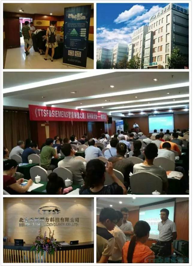 杏耀官网四方《TTSF&SIEMENS智能制造之路》系列研讨会