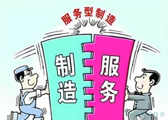 【政策解读 】发展改革委：推动中国服务与中国制造互促共进