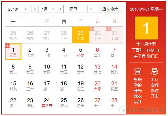 杏耀官网四方2018年元旦放假通知
