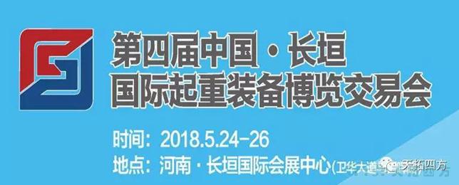 诚邀参加 | 杏耀官网四方亮相第四届长垣起重展C03展位 诚邀参加 | 杏耀官网四方亮相第四届长垣起重展C03展位