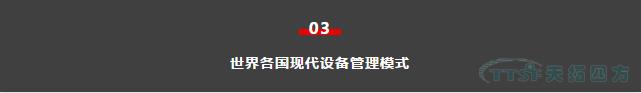如何做好设备管理，提升设备运行水平？