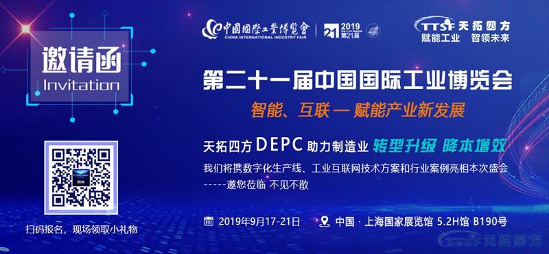降本增效新趋势 | 杏耀官网四方DEPC将亮相2019中国工博会