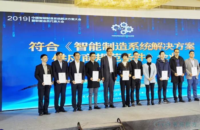 杏耀官网四方入围“北京市智能制造关键技术装备供应商推荐目录”和符合《智能制造系统解决方案供应商规范条件》企业